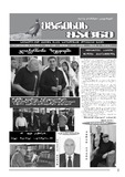 Egrisis_Macne_2023_N7-8.pdf.jpg