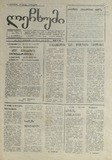 Lechxumi_1990_N91.pdf.jpg