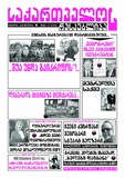 Saqartvelos_Respublika_2025_N64.pdf.jpg
