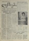 Lechxumi_1990_N92.pdf.jpg