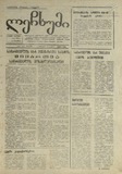 Lechxumi_1990_N93.pdf.jpg