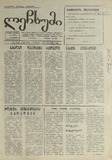 Lechxumi_1990_N95.pdf.jpg