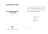 Chveni_Sulierebis_Balavari_2009.pdf.jpg