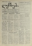 Lechxumi_1990_N97.pdf.jpg