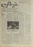 Lechxumi_1990_N102.pdf.jpg