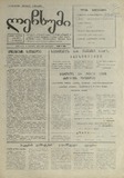 Lechxumi_1990_N103.pdf.jpg