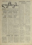Lechxumi_1990_N105.pdf.jpg