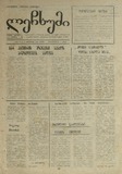 Lechxumi_1990_N108.pdf.jpg