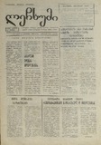 Lechxumi_1990_N109.pdf.jpg