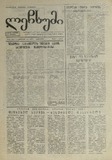 Lechxumi_1990_N112.pdf.jpg