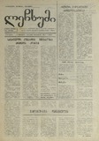Lechxumi_1990_N113.pdf.jpg