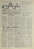 Lechxumi_1990_N116.pdf.jpg