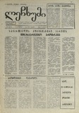 Lechxumi_1990_N117.pdf.jpg