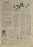 Lechxumi_1990_N118.pdf.jpg