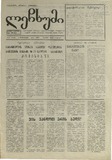 Lechxumi_1990_N120.pdf.jpg