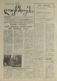 Lechxumi_1990_N121.pdf.jpg