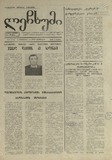 Lechxumi_1990_N122.pdf.jpg
