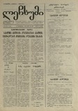Lechxumi_1990_N123-124.pdf.jpg