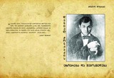 DanielChonqadzisCxovrebaDaShemoqmedeba_2025.pdf.jpg