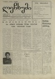 Lechxumi_1990_N125.pdf.jpg
