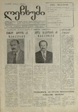 Lechxumi_1990_N128.pdf.jpg