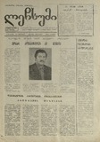 Lechxumi_1990_N129.pdf.jpg