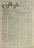 Lechxumi_1990_N130.pdf.jpg