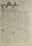 Lechxumi_1990_N131.pdf.jpg
