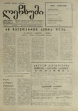 Lechxumi_1990_N132.pdf.jpg