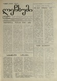 Lechxumi_1990_N133.pdf.jpg