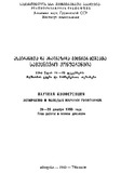 AspiranttaDaAxalgazrdaMecnierMushaktaSamecniero.pdf.jpg