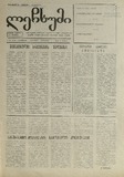 Lechxumi_1990_N135.pdf.jpg