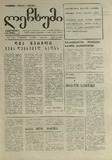 Lechxumi_1990_N136.pdf.jpg
