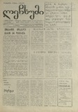 Lechxumi_1990_N137.pdf.jpg