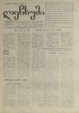 Lechxumi_1990_N138.pdf.jpg