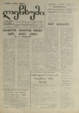 Lechxumi_1990_N139.pdf.jpg