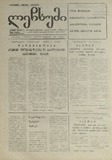Lechxumi_1990_N140.pdf.jpg