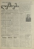 Lechxumi_1990_N141.pdf.jpg