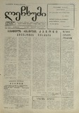 Lechxumi_1990_N143.pdf.jpg
