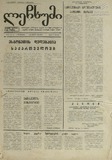 Lechxumi_1990_N144.pdf.jpg