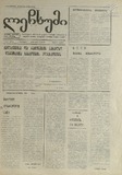 Lechxumi_1990_N145.pdf.jpg