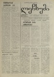 Lechxumi_1990_N146.pdf.jpg