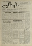 Lechxumi_1990_N149.pdf.jpg