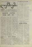 Lechxumi_1990_N150.pdf.jpg