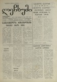 Lechxumi_1990_N151.pdf.jpg