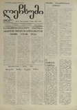 Lechxumi_1990_N153.pdf.jpg