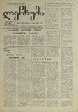 Lechxumi_1990_N154.pdf.jpg