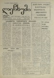Lechxumi_1990_N156.pdf.jpg
