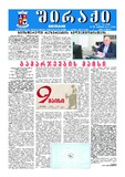 Shiraqi_2025_N14.pdf.jpg