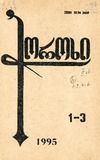 Choroxi_1995_N1-3.pdf.jpg